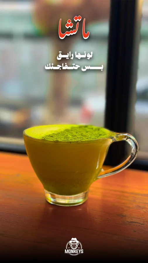 ماتشا من مونكيز
